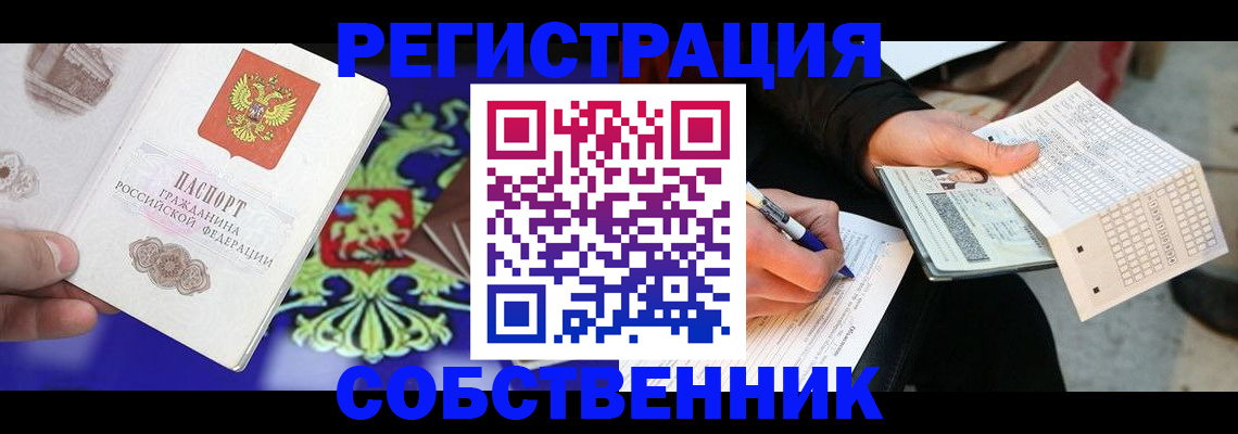 временная регистрация в квартире в Елабуге
